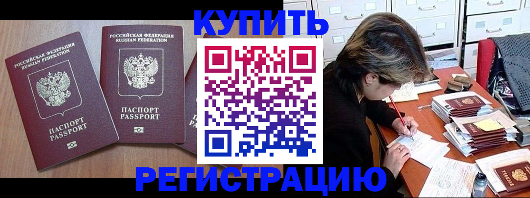 временная регистрация в Тайге