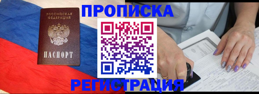 временная регистрация в Тайге