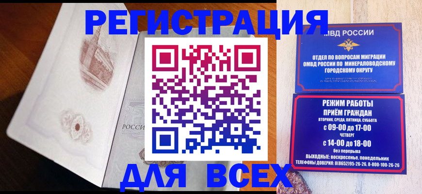 временная регистрация для школы в Тайге