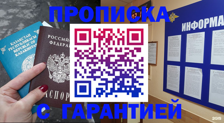 временная регистрация надежно в Тайге